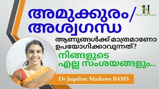 Ashwagandhaഅശ്വഗന്ധ  അമുക്കുരം Amukkuram  Dr Jaquline [upl. by Doherty]