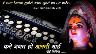 खतरनाक धुन में  Benjo Pad Mix Music  Kare Bhagat Ho Aarti 3 Mix Song  DJ Mixing  Armaan Padist [upl. by Figge94]