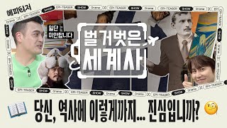 에피티저 알고 싶어 But 공부하고 싶진 않아 Nevertheless 앗이 마음은 뭘까ㅣ벌거벗은세계사 tvN [upl. by Cowey468]