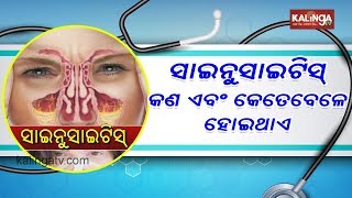 Sinusitisସାଇନୁସାଇଟିସ  Chikitsaka  Kalinga TV [upl. by Chader399]