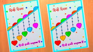 Hindi Divas Card Making  Hindi Divas Greeting Card  How To Make Easy HindiDiwas Card  Hindi Day [upl. by Leahcimdivad653]