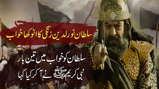 Sultan Noor ud Din Zangi Ka Khuwab  Tareekh Madina  Islamic Stories Rohail Voice [upl. by Adelpho658]