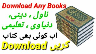 How To Download Islamic Books in Google  islami Kitab Kaise Download karen  Read Online Any Book [upl. by Tyoh]