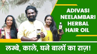 Adivasi Neelambari Herbal Hair Oil लम्बे काले घने बालों का राज़ [upl. by Enirrok]