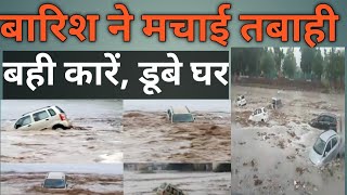 हरिद्वार में बारिश ने मचाई तबाही बही कारें डूबे घर Haridwar breking news haridwar weather news [upl. by Luane]