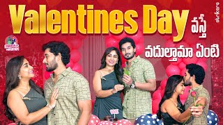 Valentine’s Day వస్తే వదుల్తామా ఏంటి😜 Manjula Nirupam  Strikers [upl. by Gamaliel]