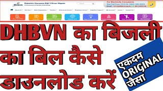 How to download DHBVN electricty bill online  DHBVN ke bijli bill ghar baithe kaise download kare [upl. by Xaviera]