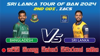 Live  Sri Lanka vs Bangladesh  2nd ODI  odilive slcricket livecricketmatchtoday [upl. by Llenaej]