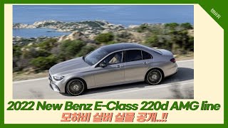 2022 벤츠 E클래스 모하비 실버 실물 E220d Mojave Silver [upl. by Burget735]