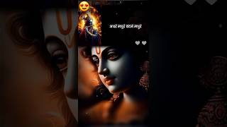 Adhuram madhuram krishnawhatsup krishanabhakti love lovesong astrology songlove motivation [upl. by Ivanna976]