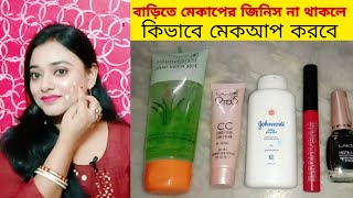 makeup with lakme cc cream in Bengali [upl. by Elacim430]