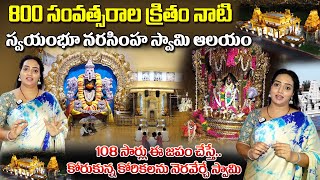 800 Years Old Sri Lakshmi Narasimha Swamy Temple  Hare Krishna Golden Temple Hyderabad  SumanTV [upl. by Sivahc]