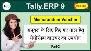 Memorandum Voucher in TallyERP 9 Memorandum Voucher use of Memorandum Voucher in Tally106 [upl. by Hessney695]