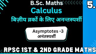 Lec 5 Asymptotes  CALCULUS  for RPSC 1st and 2nd grade RPSC school lecturer [upl. by Irek]