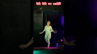 Abahan Theatre 202425 Song  prastutiporasor abahantheatre shorts [upl. by Bakeman681]