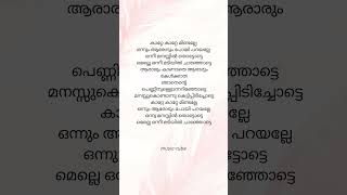 Katte katte music song lyrics malayalam [upl. by Onaireves115]