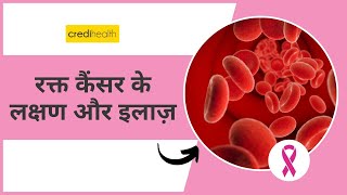 Blood Cancer Symptoms in Hindi  Blood Cancer ke Lakshan  Credihealth [upl. by Annasor]