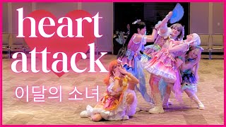 이달의 소녀츄 LOONAChuu 「Heart Attack」 【estella — PIQI】 Sakura Con 2024 • Love Live x LOONA [upl. by Dennis]