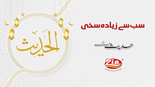 Tez Hawa ki Tarah sakhawat karne wale  Hadith Mubarak  Zia Salva Nimko  Zia Foods [upl. by Boice269]