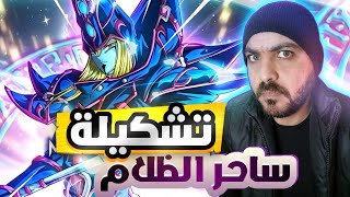 أقوى شكل لساحر الظلام 🌀 YuGiOh Duel links 💠 Dark Magician [upl. by Orman76]