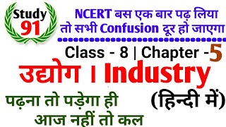 27Industry । उद्योग NCERT class 8 by Nitin sir [upl. by Presber]