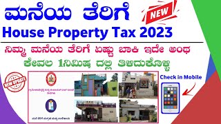 How to Check House Tax Details in Kannada 2023  ಮನೆ ತೆರಿಗೆ ಬಾಕಿ ಬಗ್ಗೆ ಚೆಕ್ ಮಾಡುವುದು ಹೇಗೆ [upl. by Hilde]