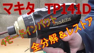 ジャンク修理 マキタ TP141D 4モードインパクトドライバー [upl. by Aneekahs15]