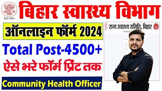 Bihar Health Department CHO Online Form 2024 Kaise Bhare  How to fill Bihar CHO Online Form 2024 [upl. by Siraj274]