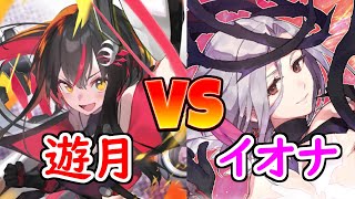 【WIXOSS】遊月龍獣VSイオナ迷宮【ディーヴァセレクション】【ウィクロス】 [upl. by Nodnal]