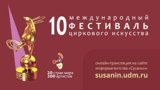 10 International Festival of Circus Art in Izhevsk [upl. by Fredi37]