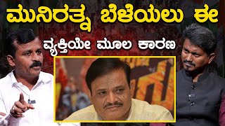 ಮುನಿರತ್ನ ಬೆಳೆಯಲು ಈ ವ್ಯಕ್ತಿಯೇ ಮೂಲ ಕಾರಣ  Laggere Narayanaswamy  Munirathna  KarnatakaTV Bengaluru [upl. by Walter312]