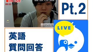 【Part 2】英語学習QampAツイキャス by ATSU  27082016 [upl. by Fantasia]