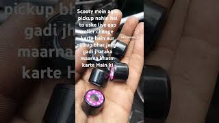 automobile s roller change karne jisse aapko gadi ki scooty ka pickup badh jaega aur jhataka maarna [upl. by Nagy674]