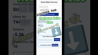 Smart Bijli Meter Recharge kaise kare  SUVIDHA App se NBPDCLSBPDCL smartmeter shorts [upl. by Inaluiak]