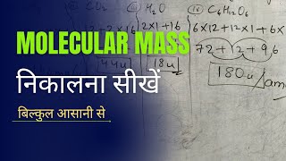 Molecular mass nikalna sikhe  calculate molecular mass moleconcept [upl. by Libenson]