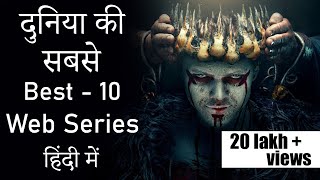 Top 10 Best Hollywood Web Series Dubbed In Hindi  The Choice Box [upl. by Edlin]