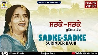 SADKESADKE JAANDIYE MUTIARE NI VIDEO  SURINDER KAUR  EVERGREEN PUNJABI FOLK SONGS  MUSIC PEARLS [upl. by Felicie]