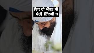 ਜੋ ਗ਼ਲਤੀ ਮੈਂ ਕੀਤੀ ਉਹ ਤੁਸੀਂ ਨਾਂ ਕਰਿਓ shorts punjabi viral motivation trending bhairanjeetsingh [upl. by Keverian]