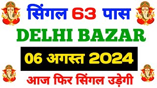 060824 Delhi Bazar satta trick today  Shri Ganesh satta King live result today  दिल्लीबाजार [upl. by Uzzi659]