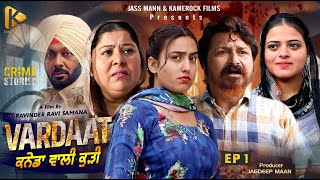 VARDAAT EP01  ਕੈਨੇਡਾ ਵਾਲੀ ਕੁੜੀ  CRIME STORIES  BLOCKBUSTER PUNJABI FILM  KAMEROCK FILMS [upl. by Leummas]