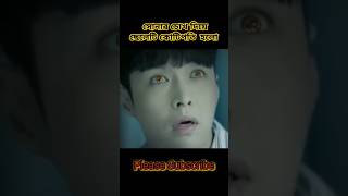 Golden Eyes 👁️ korean drama explain in bangla shorts explain ytshorts youtubeshorts facts [upl. by Zsuedat]