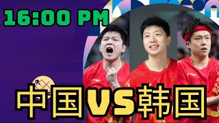 下午16点CCTV直播国乒男团，中国VS韩国，谨防对手小伎俩 pingpong tabletennis WTT ITTF WangChuqin 王楚钦 樊振东 MaLong 马龙 [upl. by Immac]