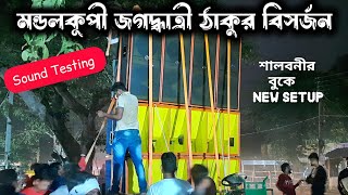 শালবনীর বুকে New EDM সেটাপের Sound Testing  জগদ্ধাত্রী পূজো উপলক্ষে [upl. by Siriso]