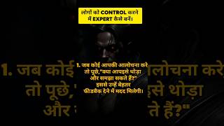 Kisi ko bhi control kare MindControl PsychologyTips Influence ControlYourMind shorts viral [upl. by Aneelahs]