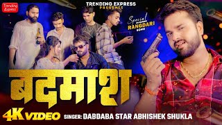 Official Awadhi Video  बदमाश  Badmash  Abhishek Shukla New Awadhi Rangdari Trending Song 2024 [upl. by Asiul591]