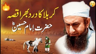 quotKarbala Ka Dard Bhara Qissaquot Imam Hussain RA  Maulana Tariq Jameel Latest Bayan [upl. by Mcdermott385]