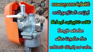 How fix brush cutter machine carburetor petrol overflow problem piston with anu bro [upl. by Mcmaster304]