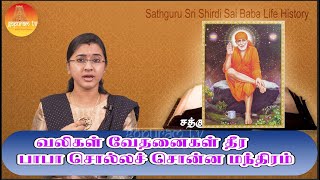 Sathguru Sri Shiradi Sai Saritham  Part  241  Gopuram Tv [upl. by Carew126]