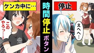 もしも時間を止めるボタンを手に入れたらどうなる？【アニメ】【マンガ動画】 [upl. by Ramas]