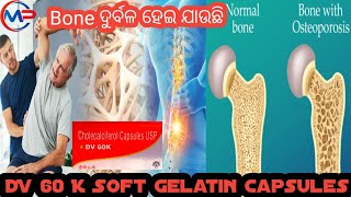 DV 60 K Soft Gelatin Capsules Uses  Benefits  Dosage  Price And Sideeffects Review In Odia [upl. by Perlie523]